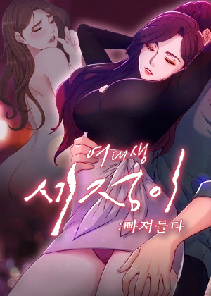 Female Student: Fallen