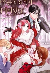 Me Convertí En El Objetivo De Los Protagonistas Masculino