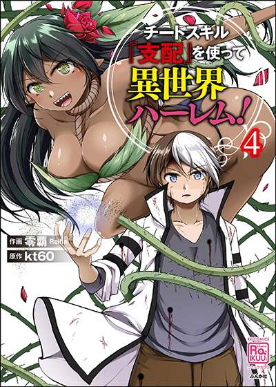 Cheat Skill “Shihai” Otsukatte Isekai Harem!