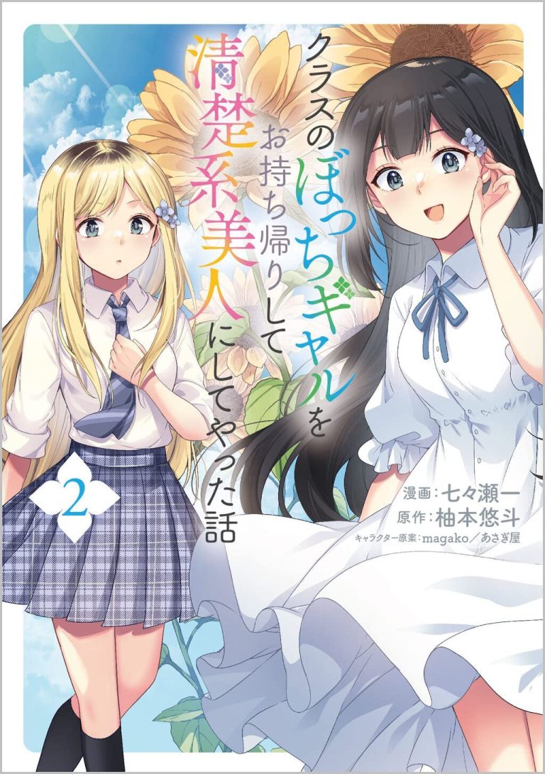Class no Bocchi Gal wo Omochikaeri Shite Seisokei Bijin ni Shite Yatta Hanashi