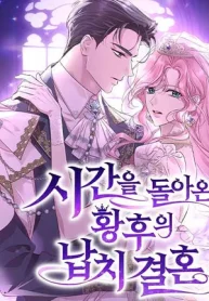 La Emperatriz que regresó en el tiemp