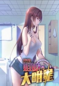 Mi hermana es una super estrella