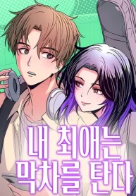 Nuestro encuentro en el ultimo tre