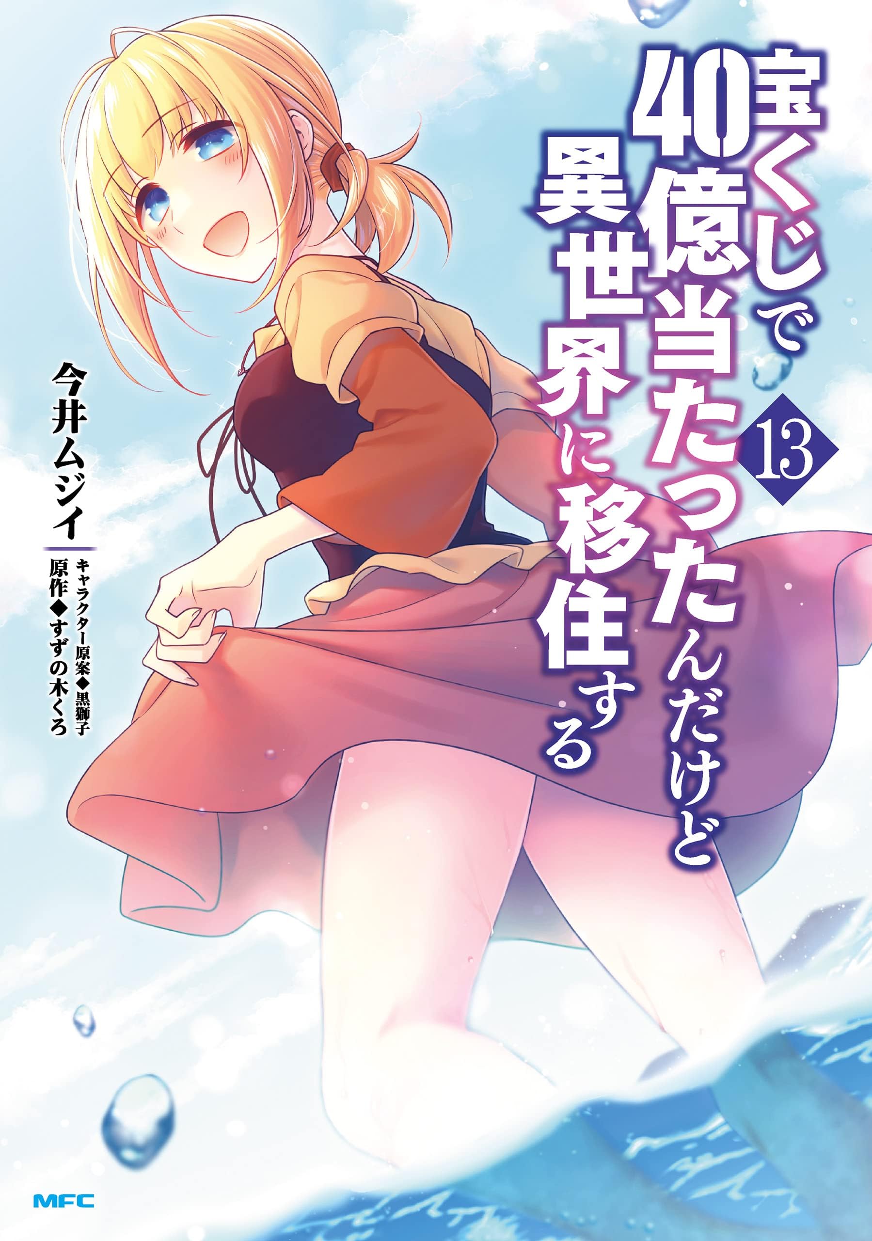 Takarakuji de 40-oku Atattandakedo Isekai ni Ijuu Suru