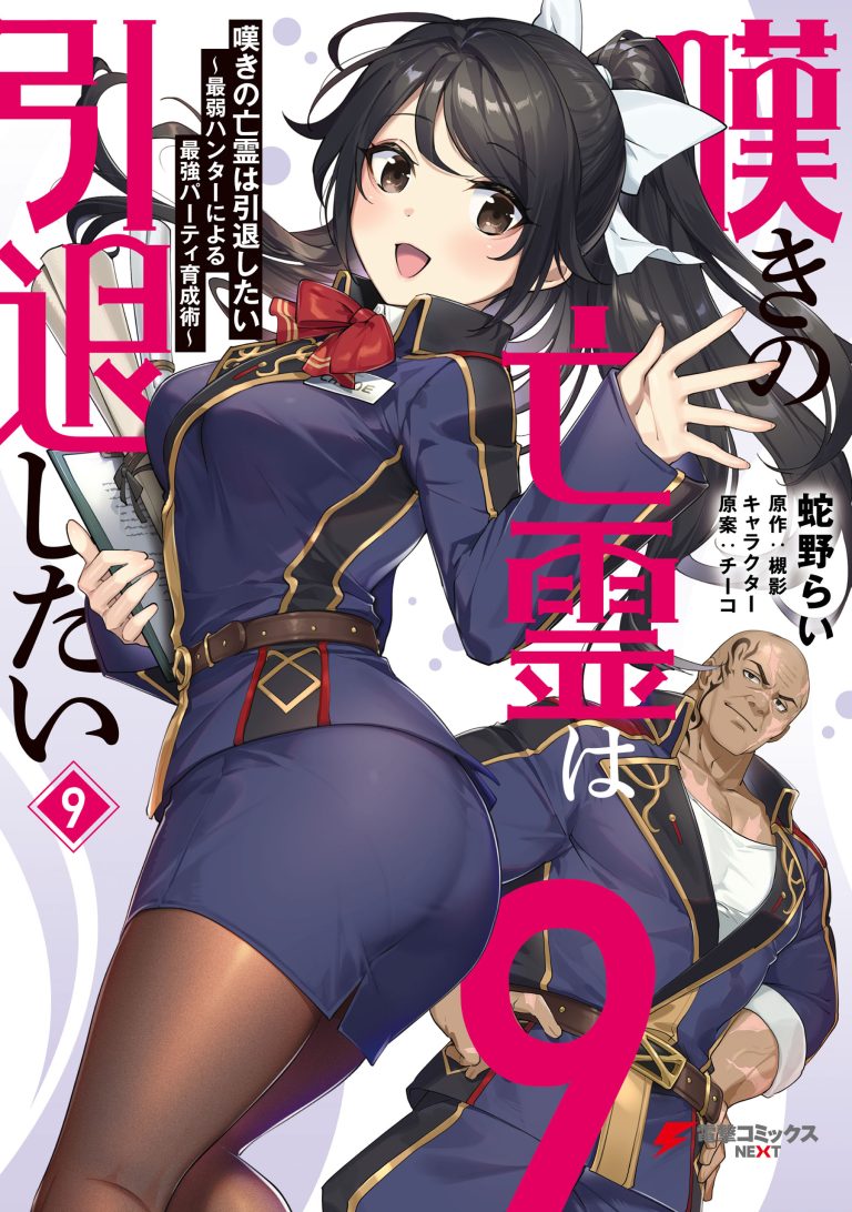 Nageki no Bourei wa Intai Shitai
