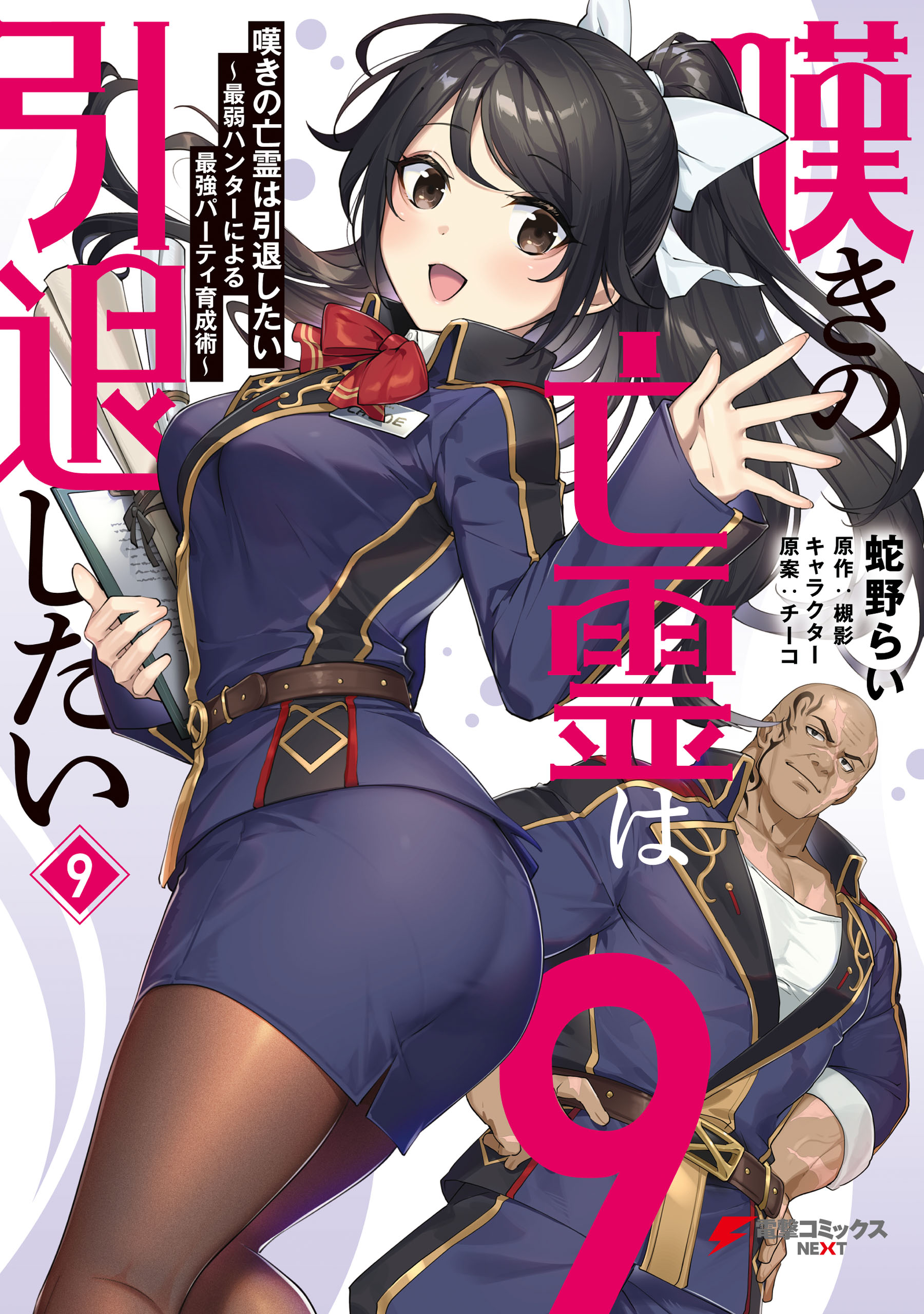 Nageki no Bourei wa Intai Shitai