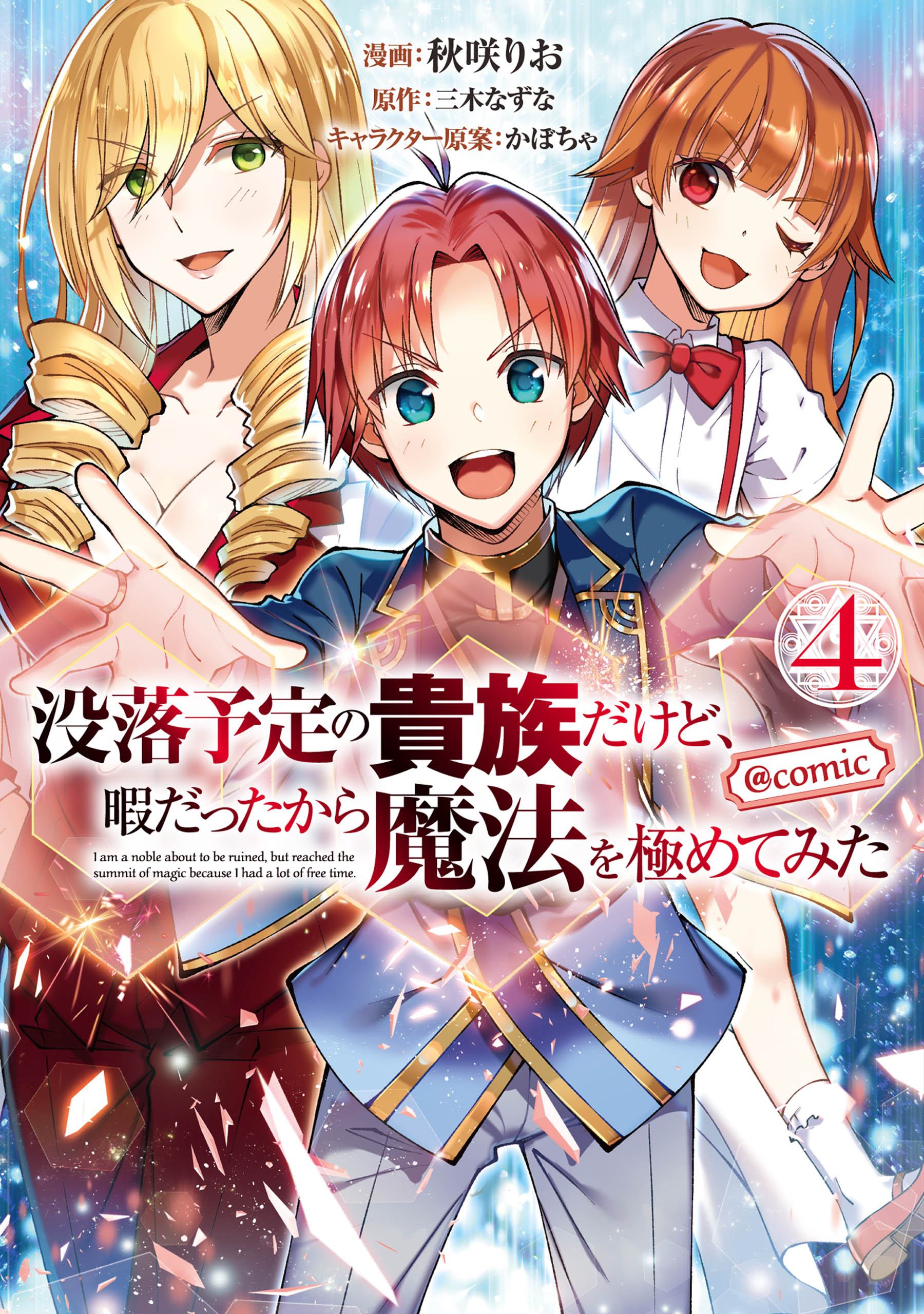 Botsuraku Yotei no Kizoku dakedo, Hima datta kara Mahou wo Kiwamete Mita