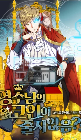 EL DINERO DEL LORD NO DISMINUYE