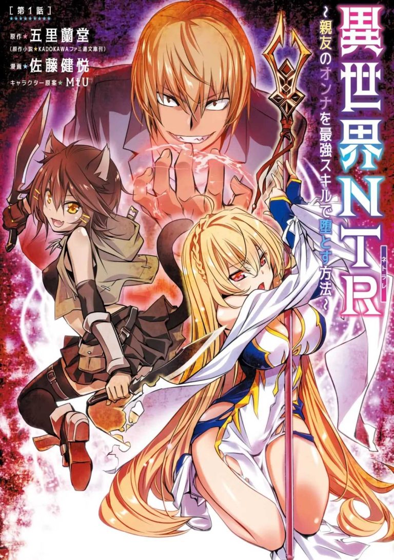 ISEKAI NTR ~SHINYUU NO ONNA WO SAIKYOU SKILL DE OTOSU HOUHOU
