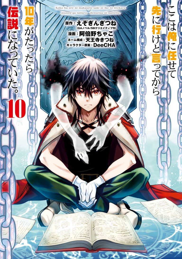 Koko wa Ore ni Makasete Saki ni Ike to Itte kara 10-nen ga Tattara Densetsu ni Natte Ita