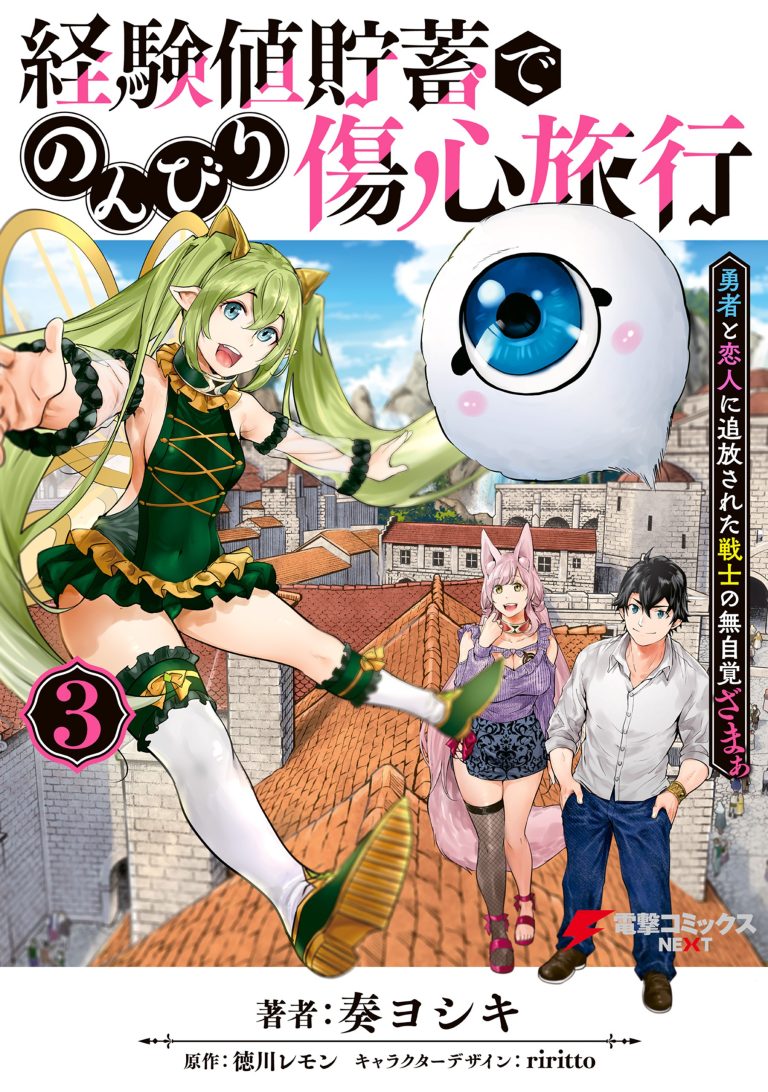 Keikenchi Chochiku de Nonbiri Shoushin Ryokou ~Yuusha to Koibito ni Tsuihou sareta Senshi no Mujikaku zama~