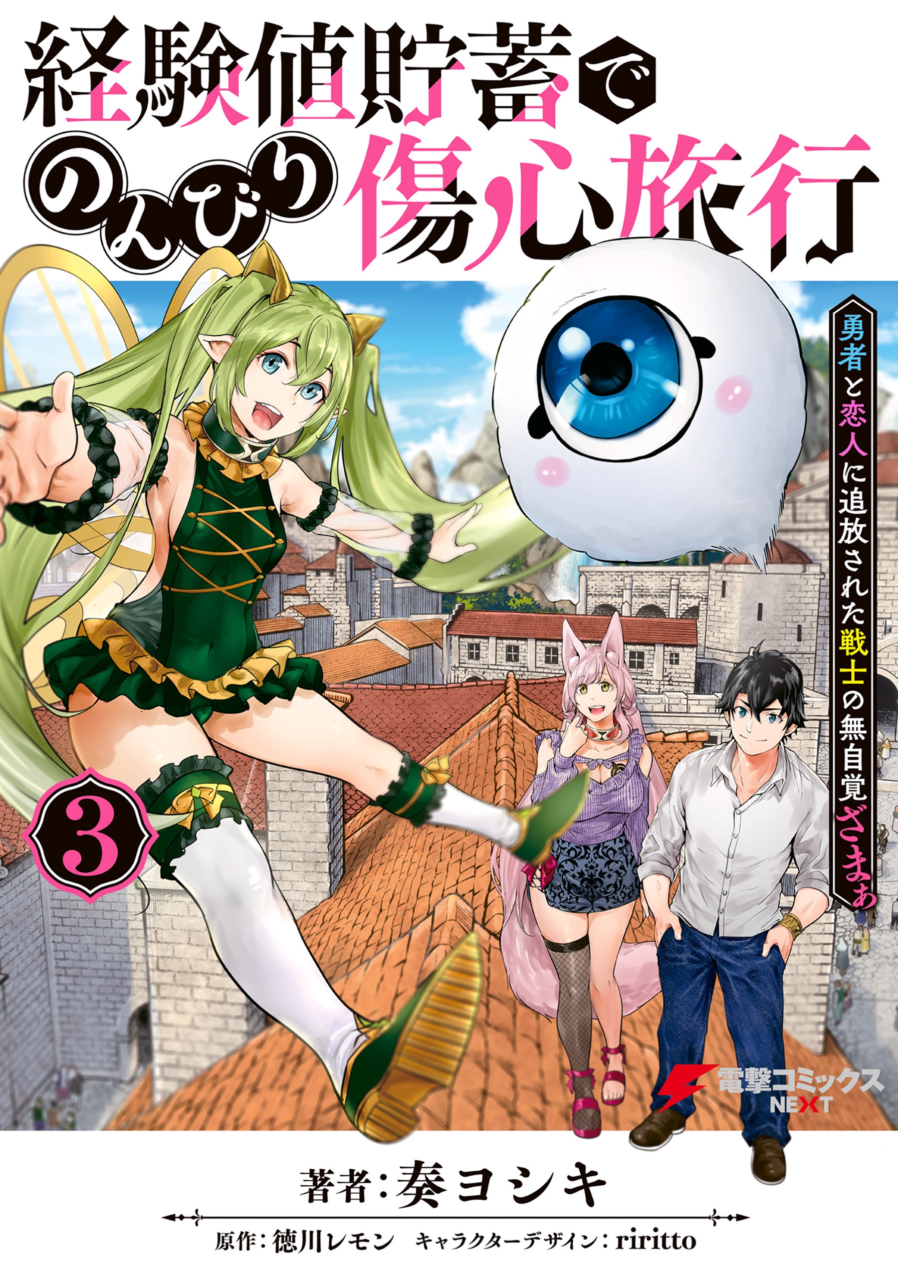 Keikenchi Chochiku de Nonbiri Shoushin Ryokou ~Yuusha to Koibito ni Tsuihou sareta Senshi no Mujikaku zama~