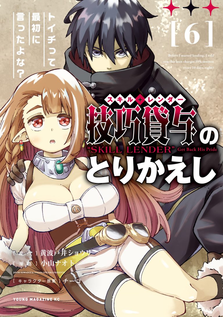 Skill Lender’s Retrieving (Tale) ～I Told You It’s 10% Per 10 Days at First, Didn’t I?~