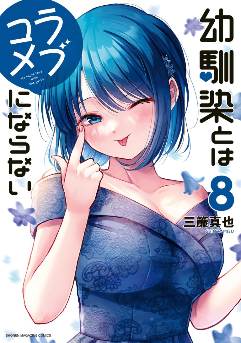 Osananajimi to wa Love Comedy ni Naranai