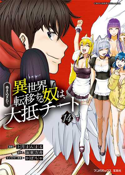 MAKIKOMARETE ISEKAI TENI SURU YATSU WA, TAITEI CHEAT