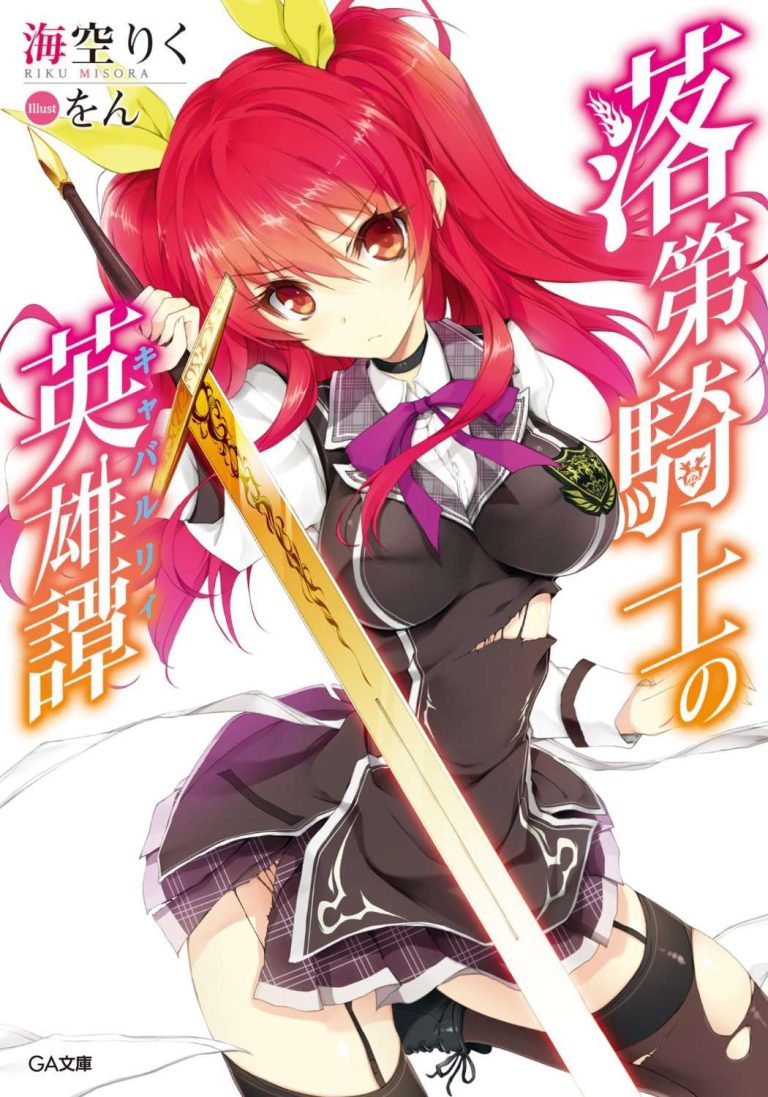 Rakudai kishi no Calvary