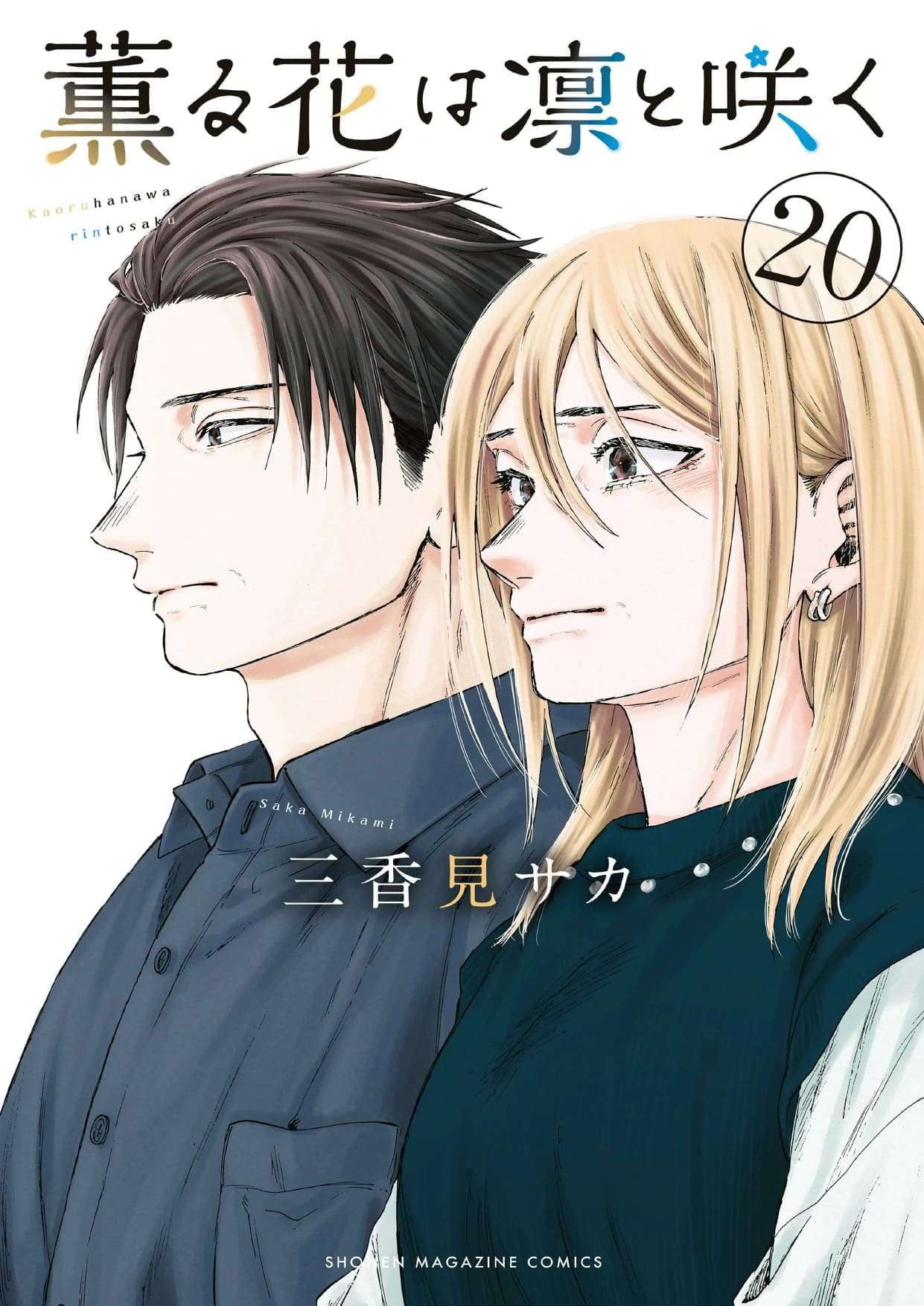 Kaoru Hana Wa Rin To Saku