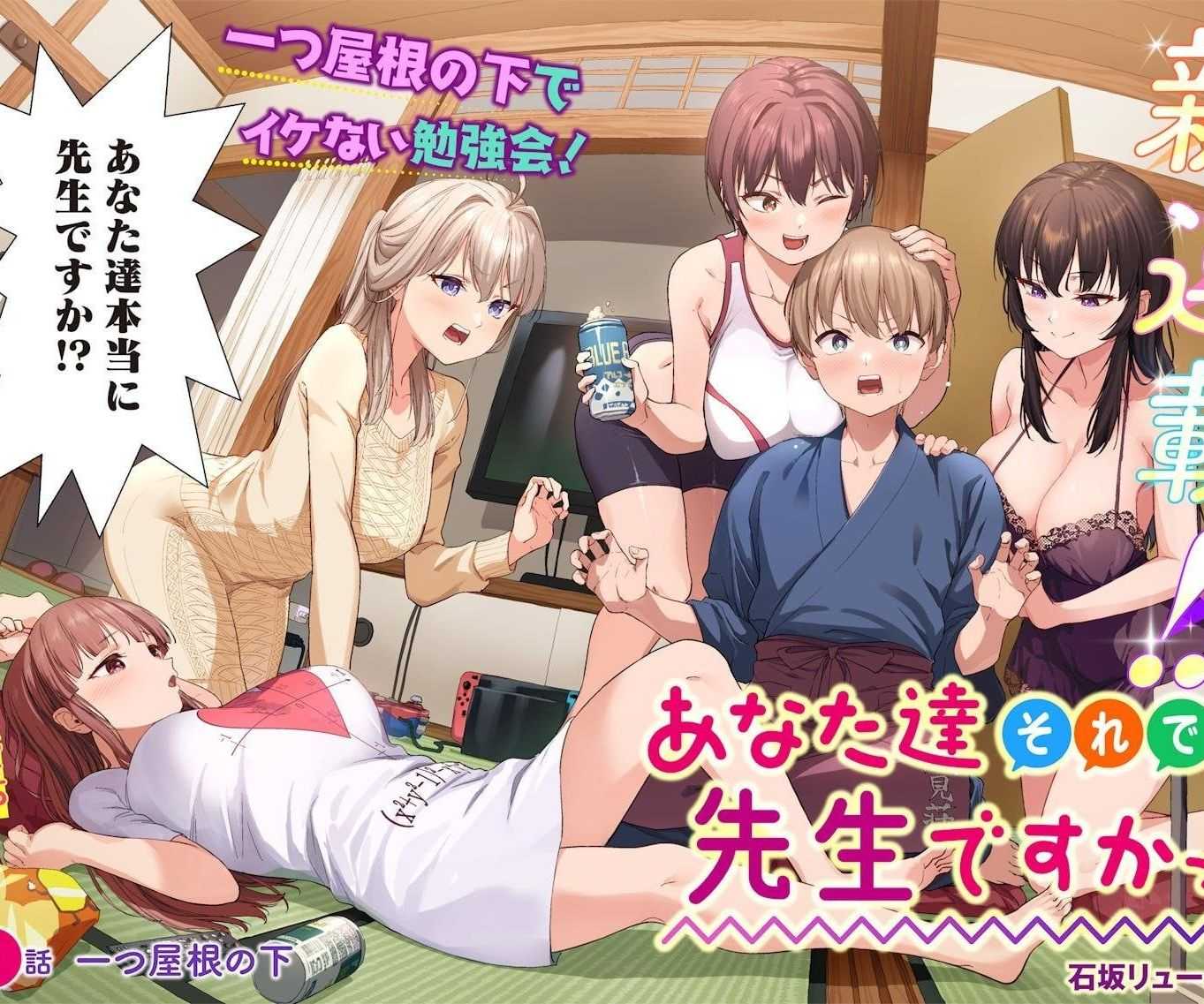Anatatachi Soredemo Sensei Desu Ka!