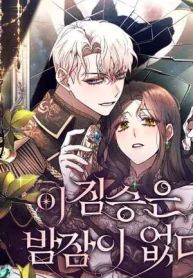 Esta Bestia No Duerme Por La Noche