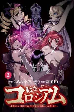 Tensei Colosseum – Saijaku Skill de Saikyou no Onna-tachi o Kouryaku shite Dorei Harem Tsukurimasu