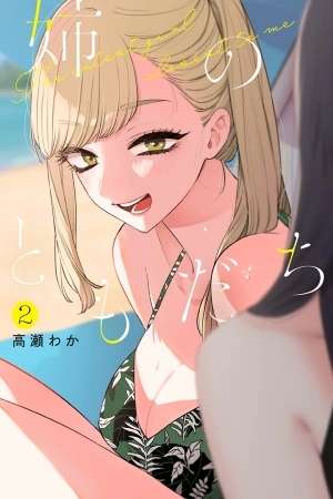 Ane no tomodachi
