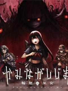 Kaminagashijima – Rinne No Miko