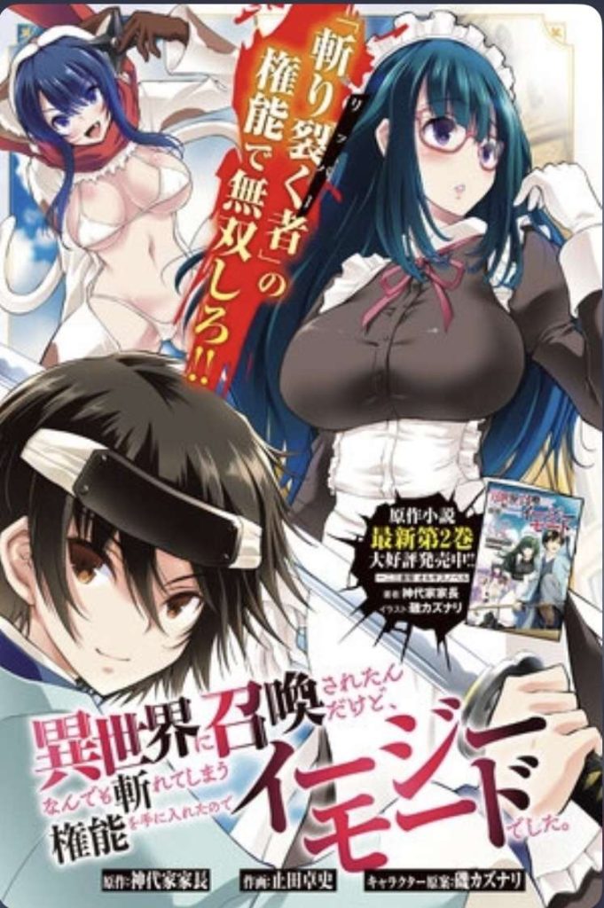 Isekai Ni Shoukan Saretan dakedo, Nandemo Kireteshimau Kennou wo Teni Ireta node Easy Mode Deshita