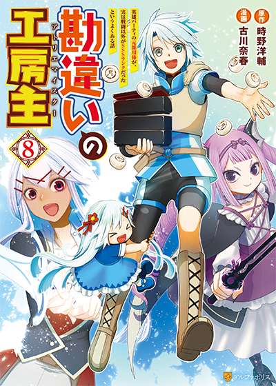 KANCHIGAI NO ATELIER MEISTER
