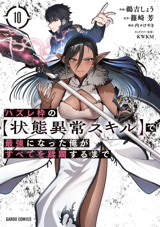 Hazure waku no joutai ijou skill de saikyou ni natta ore ga subete wo juurin suru made