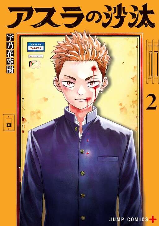 Asura No Sata