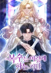 Así es como se consigue una venganza