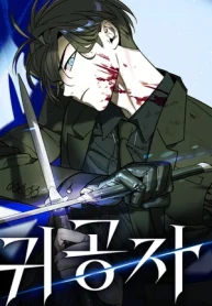 Heredero de la Venganza