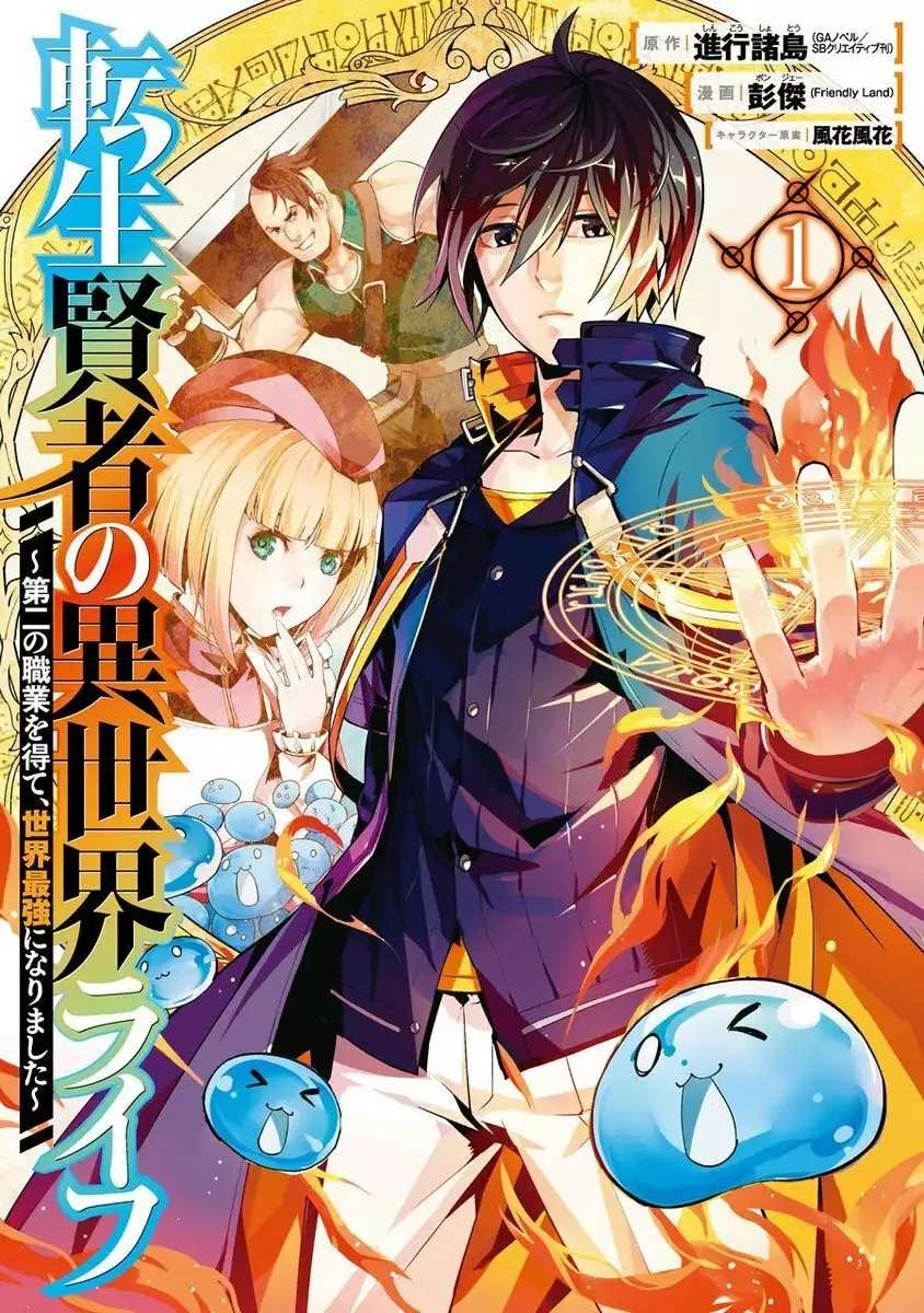 tensei kenja no isekai raifu daini no shokugyo wo ete sekai saikyou ni narimashita