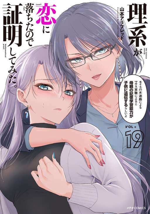 Rikei ga Koi ni Ochita no de Shoumei Shitemita