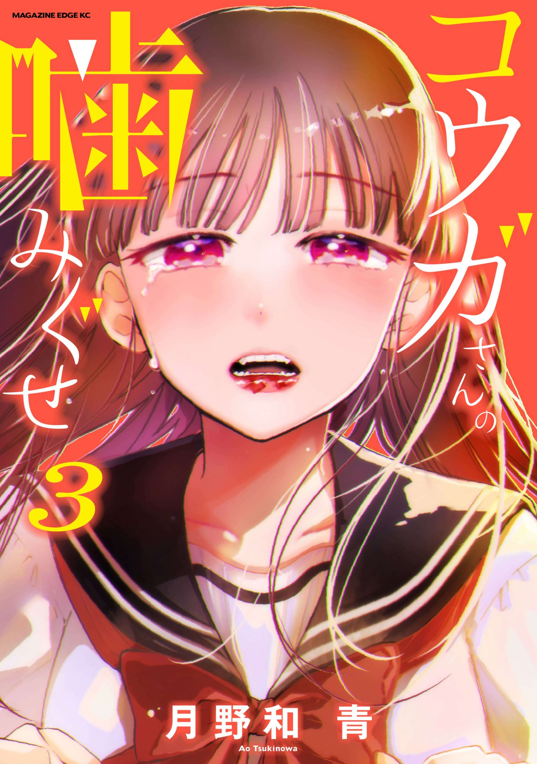 Kouga-san no Kamiguse