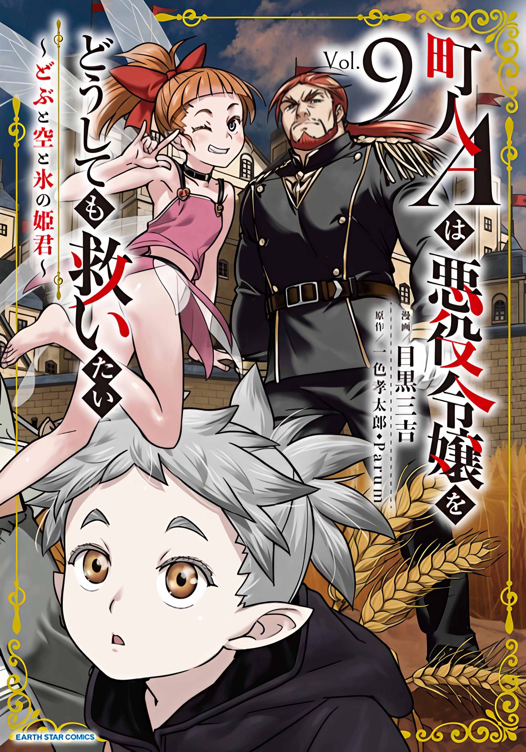 Chounin A wa Akuyaku Reijou wo Doushitemo Sukuitai