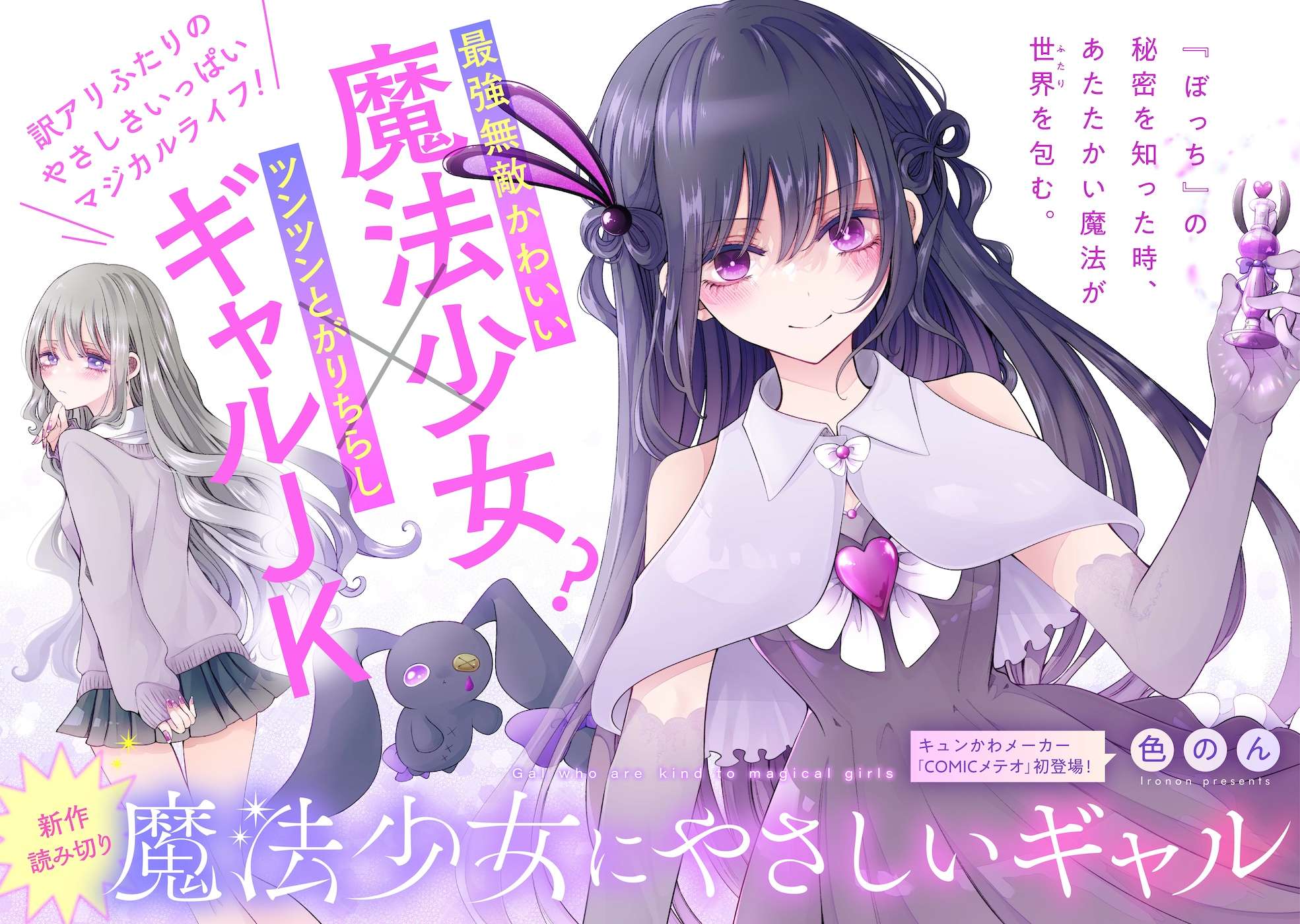 Mahou Shoujo ni Yasashii Gyaru
