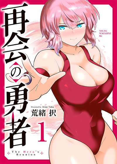 Saikai no Yuusha