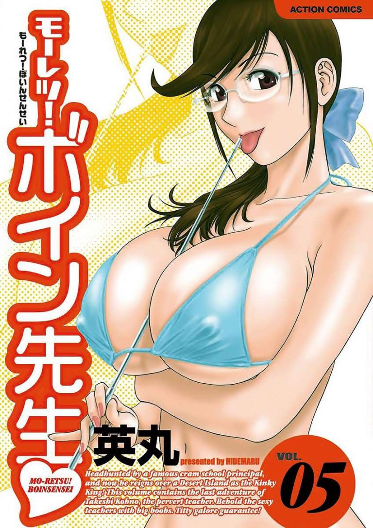Mo-Retsu! Boin Sensei