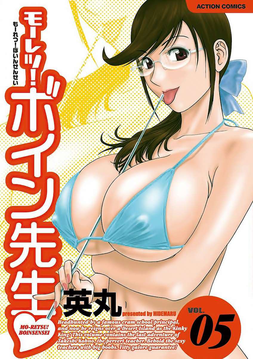 Mo-Retsu! Boin Sensei