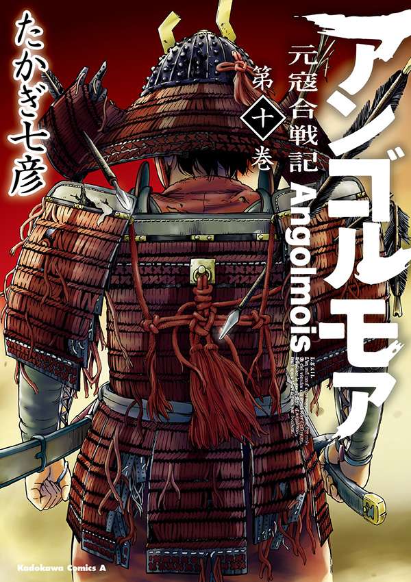 Angolmois – Genkou Kassenki
