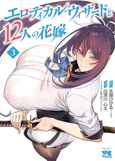 Erotical Wizard to 12 Nin No Hanayome