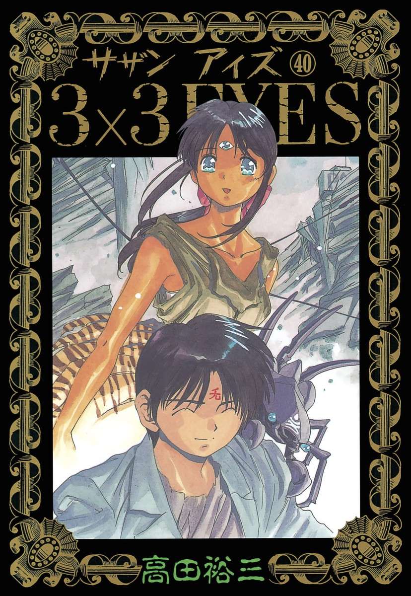 3×3 EYES