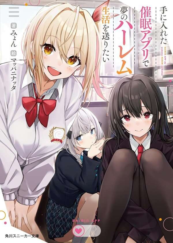 Te ni Ireta Saimin App de Yume no Harem Seikatsu wo Okuritai