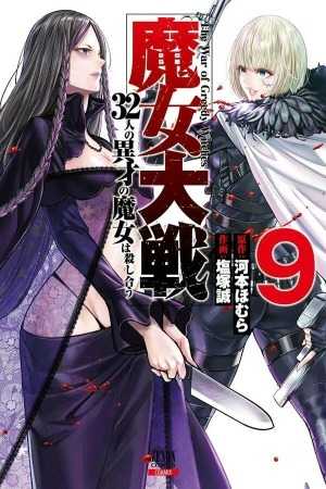 Majo Taisen – The War of Greedy Witches