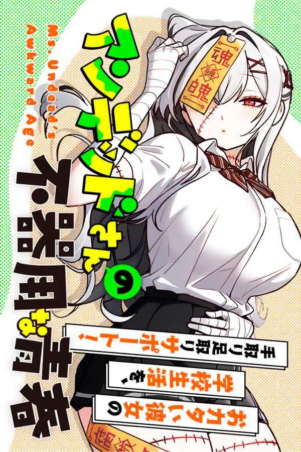 Undead-san no Bukiyou na Seishun