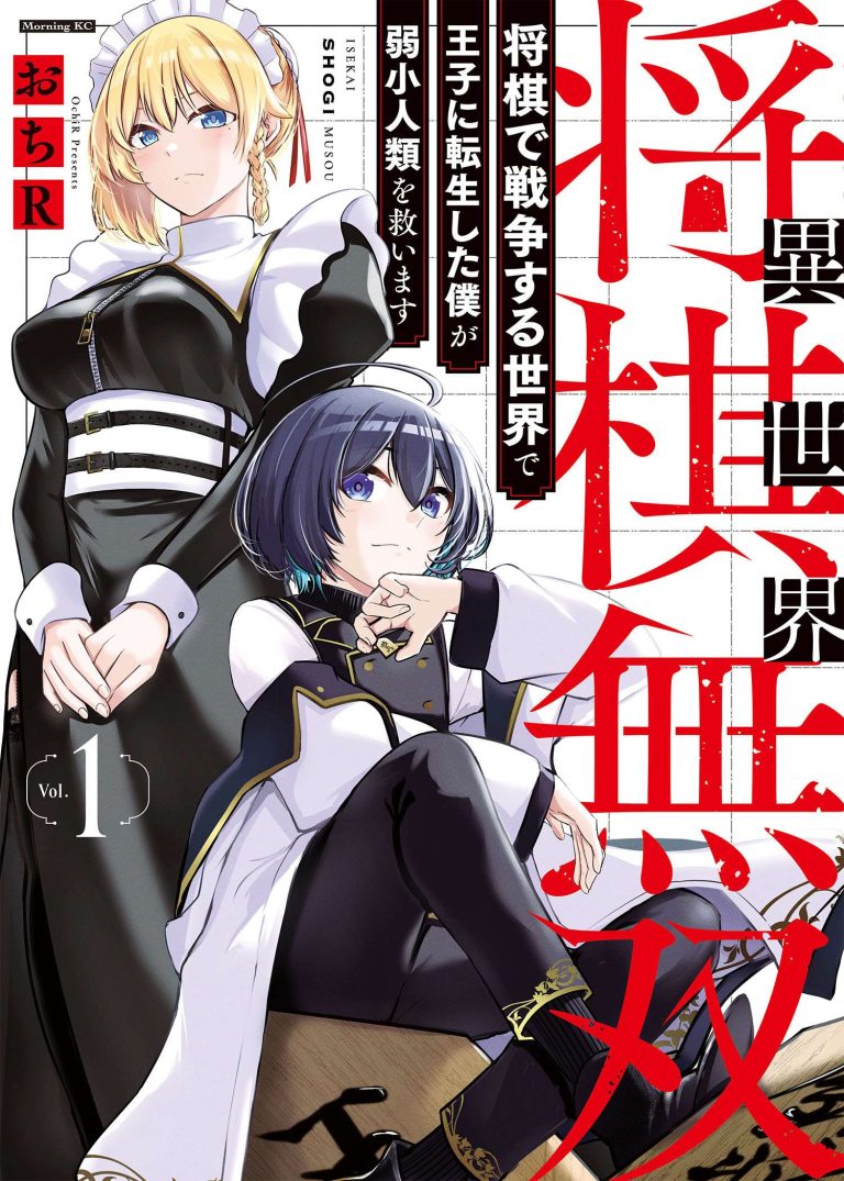 sekai Shougi Musou: Shougi de Sensou Suru Sekai de Ouji ni Tensei Shita Boku ga Jakushou Jinrui o Sukuimasu