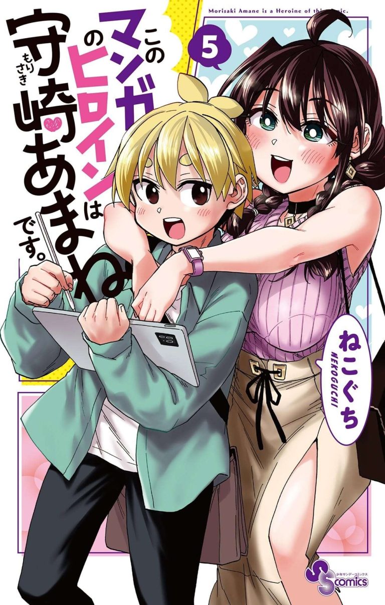 Kono Manga no Heroine wa Morisaki Amane desu