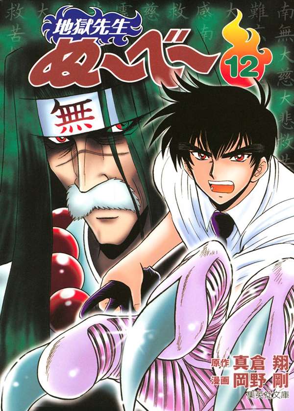 Jigoku Sensei Nube