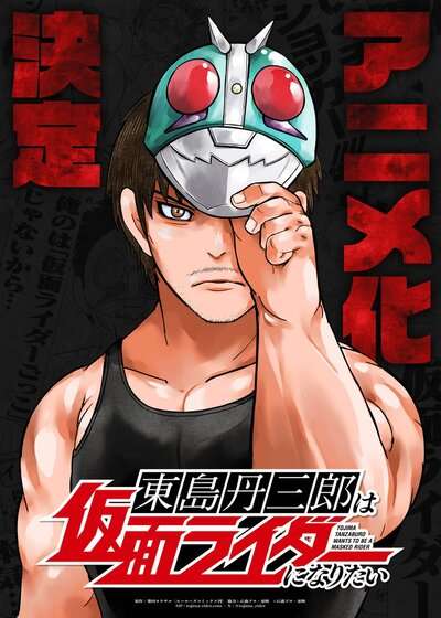 Toujima Tanzaburou wa Kamen Rider ni Naritai